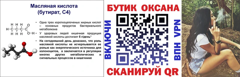 цена наркотик  darknet телеграм  Бутират вода  Анадырь 